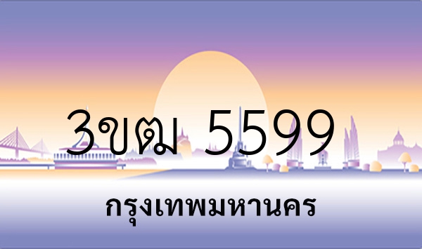 3ขฒ 5599
